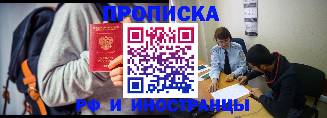 временная регистрация для школы в Меленках