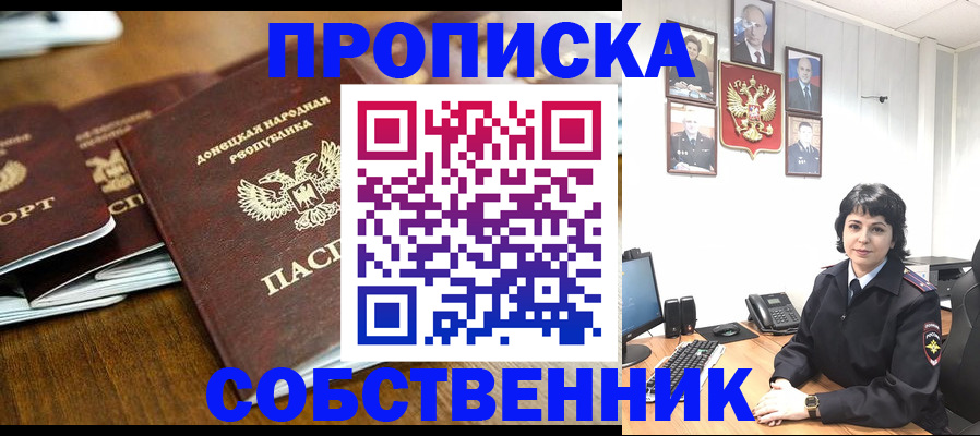 временная регистрация для школы в Меленках