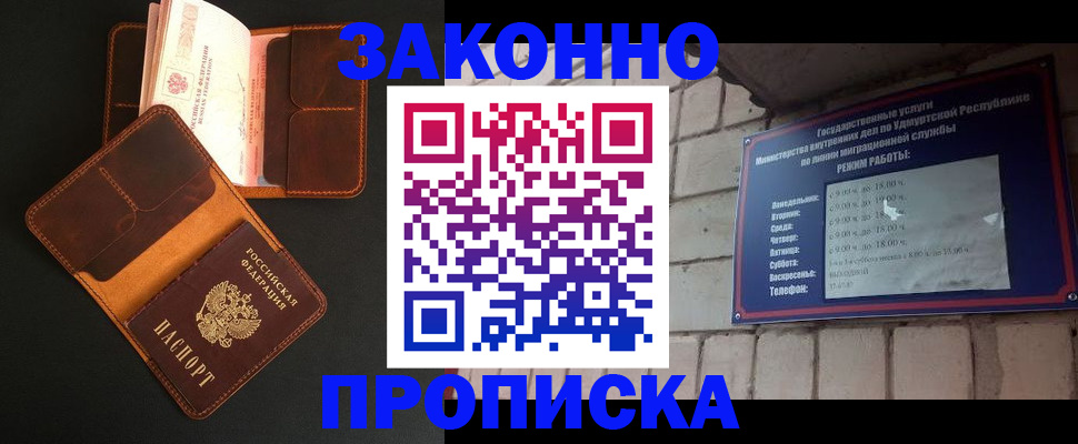 прописка для работы в Меленках